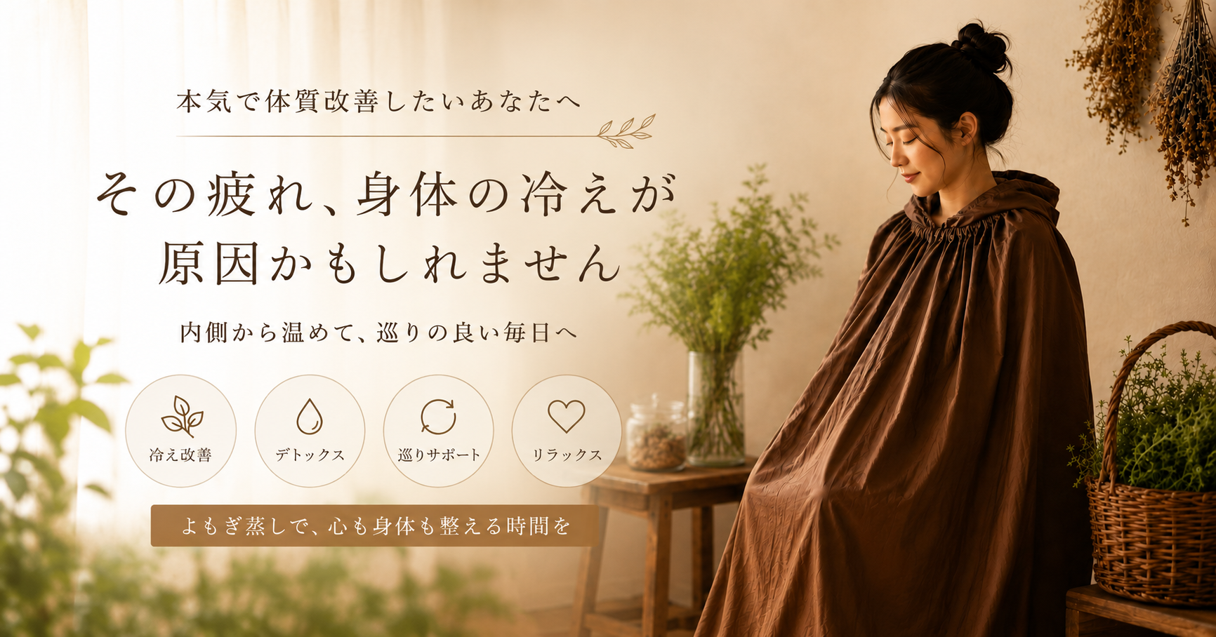 本気で体質改善したいあなたへ